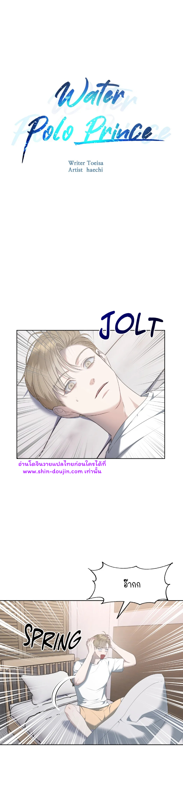 Water polo prince EP 11